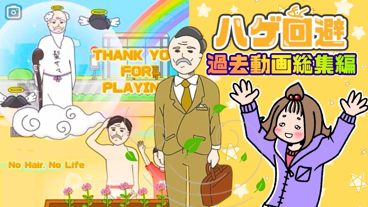 【ハゲ回避／総集編】超久しぶりの『尊い紳士』を一気見して幸せになろう❗️【嫁実況】