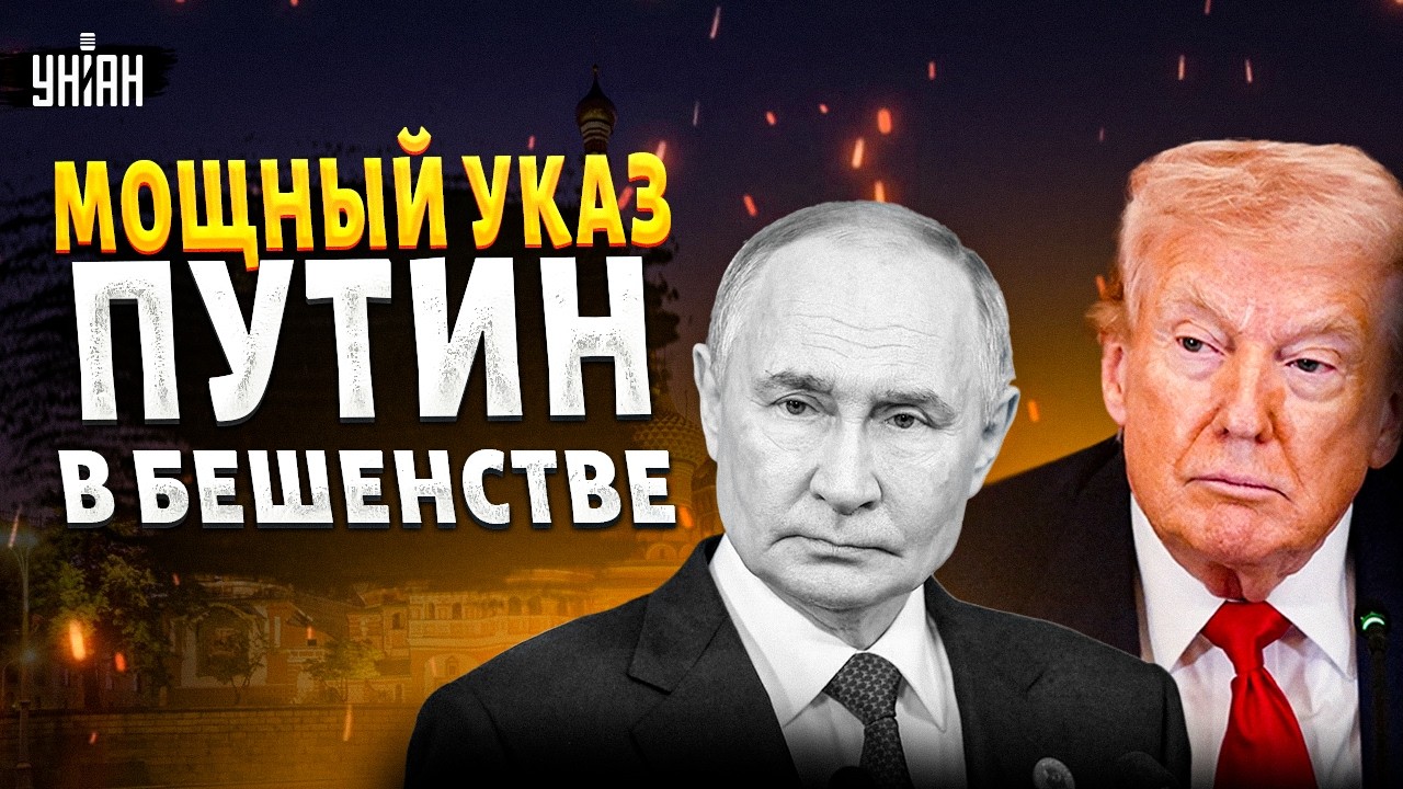 Трамп ВЛЕПИЛ МОЩНЫЙ УКАЗ по РФ! Путин В ЯРОСТИ от такого РЕШЕНИЯ. Россиян трясет / В прицеле