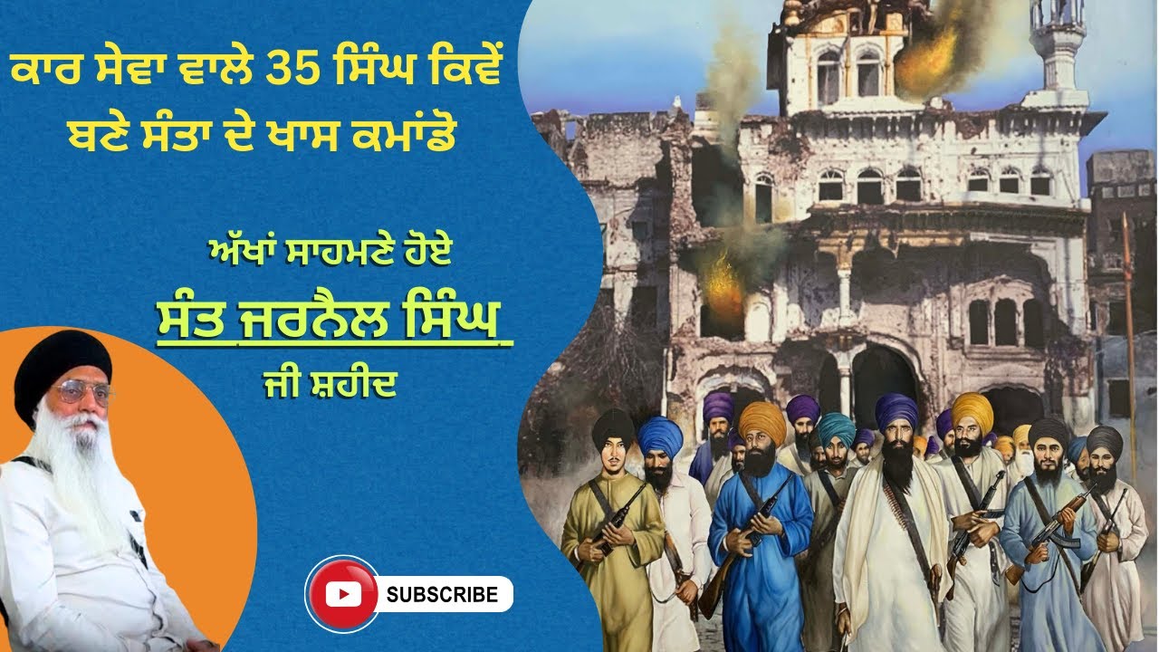 40 Years of June 1984: Detailed narrative from the Eyes of Baba Bhagwan Singh Ji (EYEWITNESS)