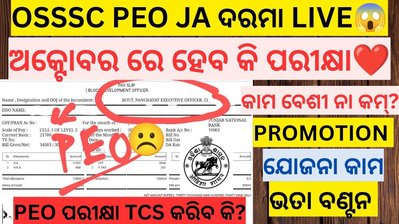 OSSSC PEO SALARY SLIP,ଦରମା ବଢିବ ପୁଣି❤️PEO CUTOFF PREVIOUS YEAR,PEO WORK AND PROMOTION,OSCIT,OKCL,SI