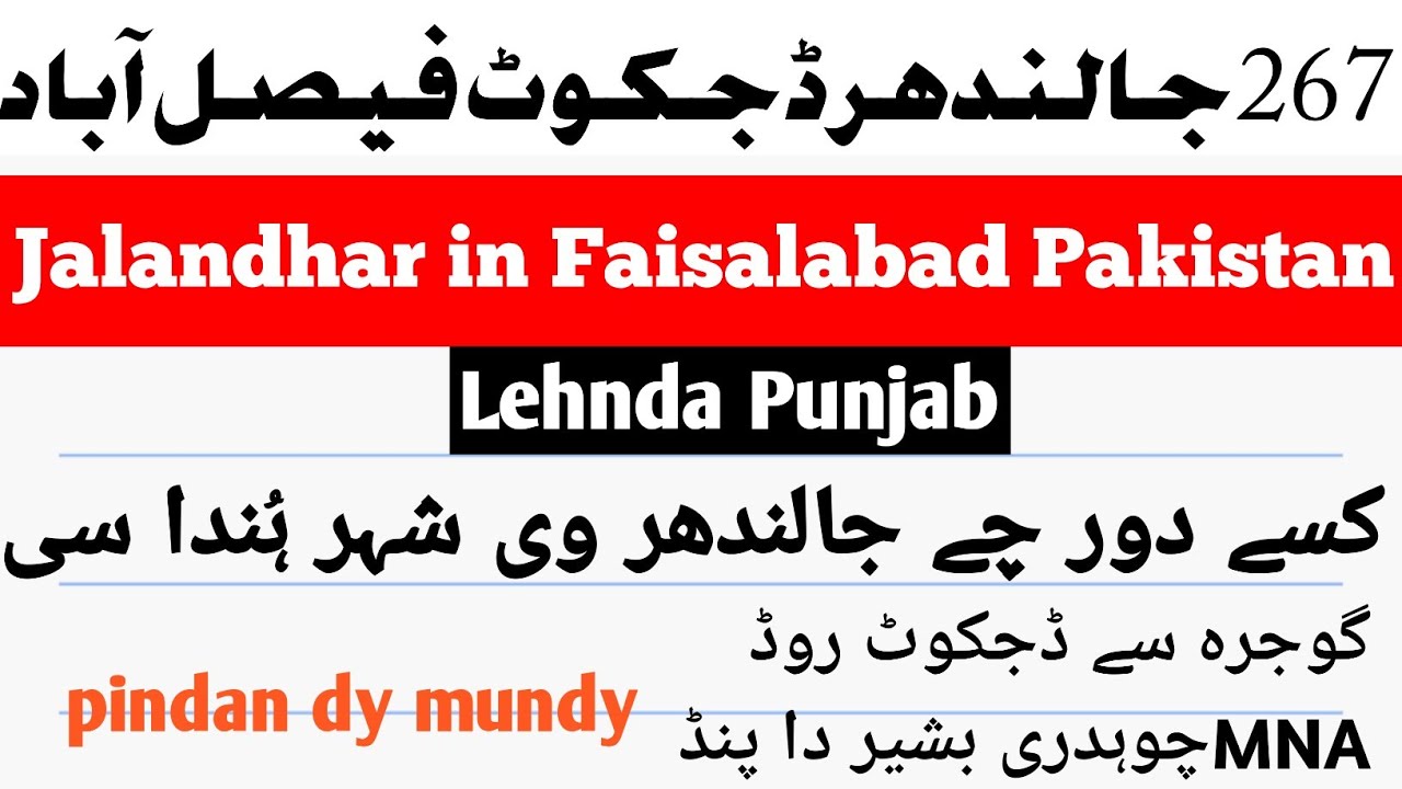 Jalandhar in Lyallpur Pakistan
