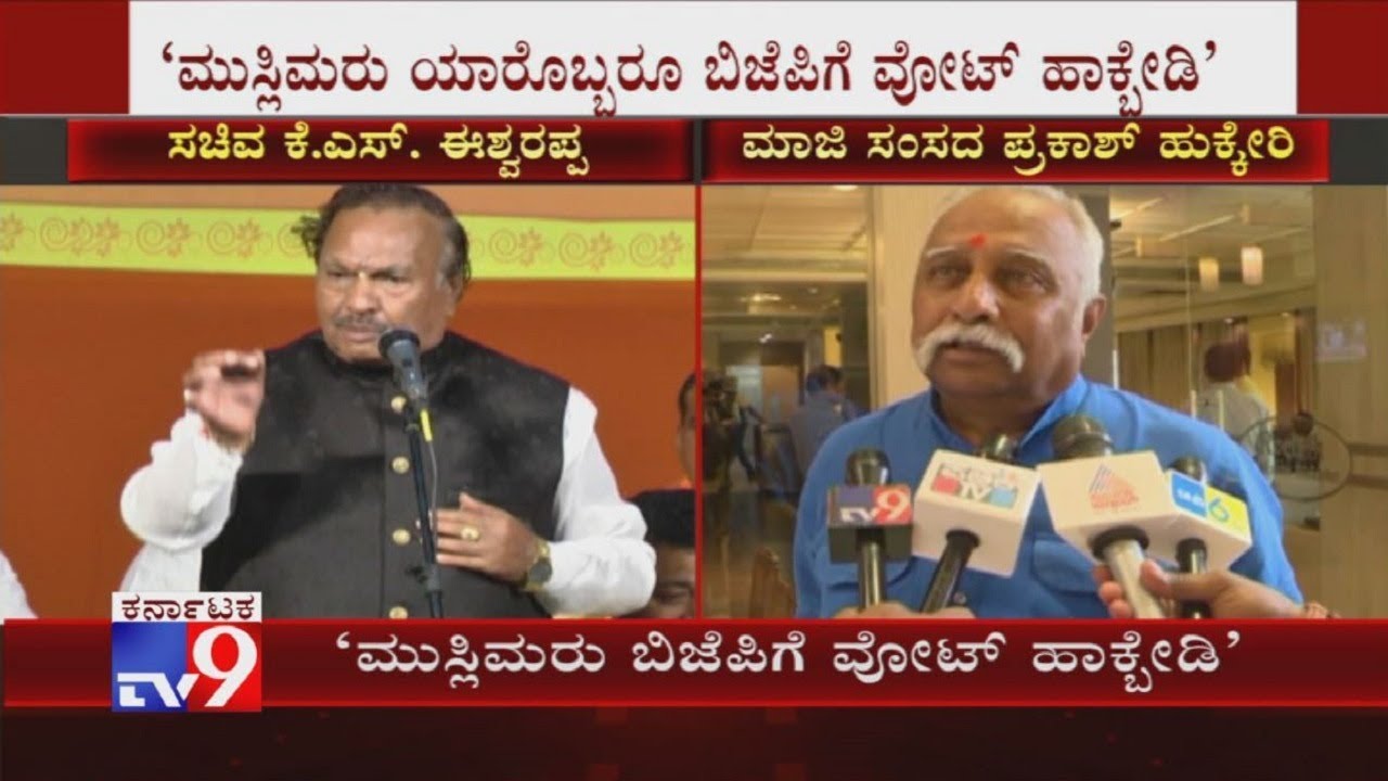Prakash Hukkeri Has Reacted To KS Eshwarappa's Comments About Muslim Voters