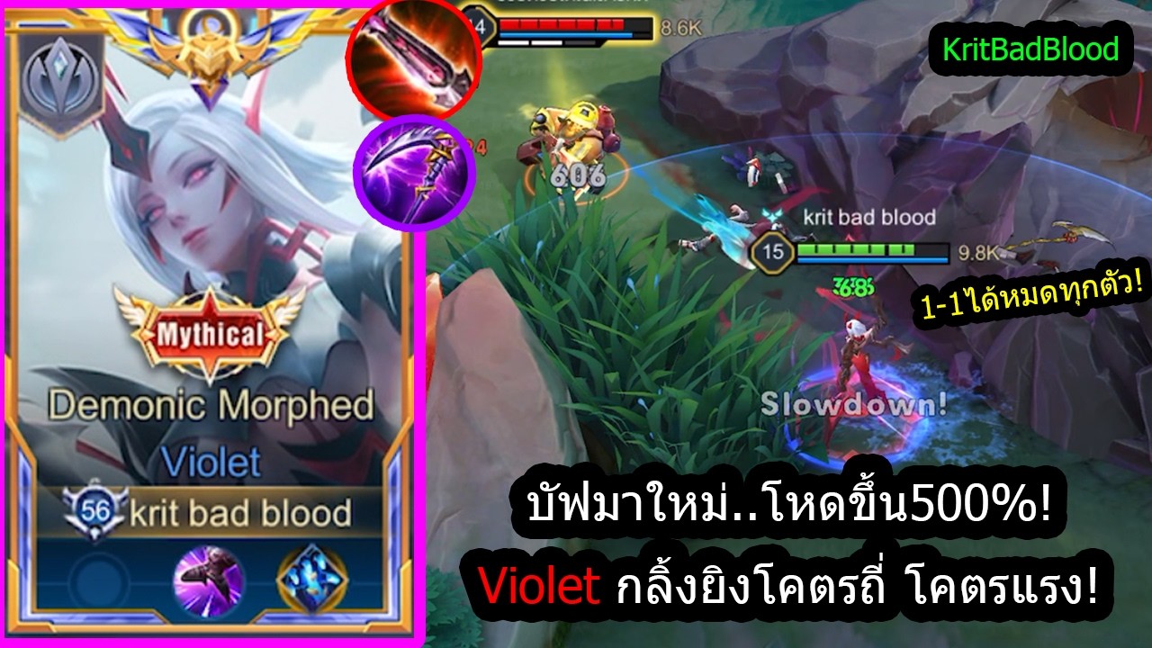[ROV] บัฟกลิ้งยิงโคตรโหด! Violetสายเคียวชิ้นแรก..ล้วงไม่กลัวกลัวไม่ล้วง! (Rank)