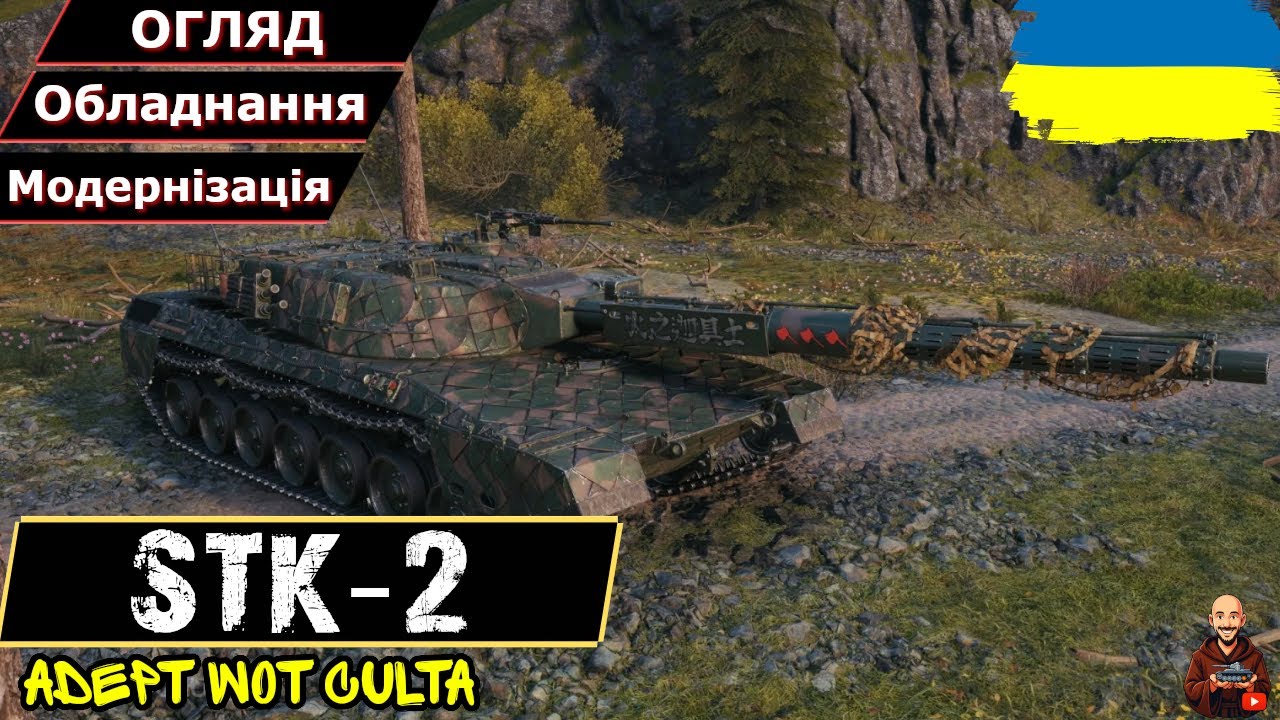 STK-2 - А ТИ ДУМАВ БІЛЬШЕ НЕ БУДЕ ЛЕТІТИ У ЗЕМЛЮ?!? - НАЇВНИЙ • #wot_ua #AdeptWotCulta_