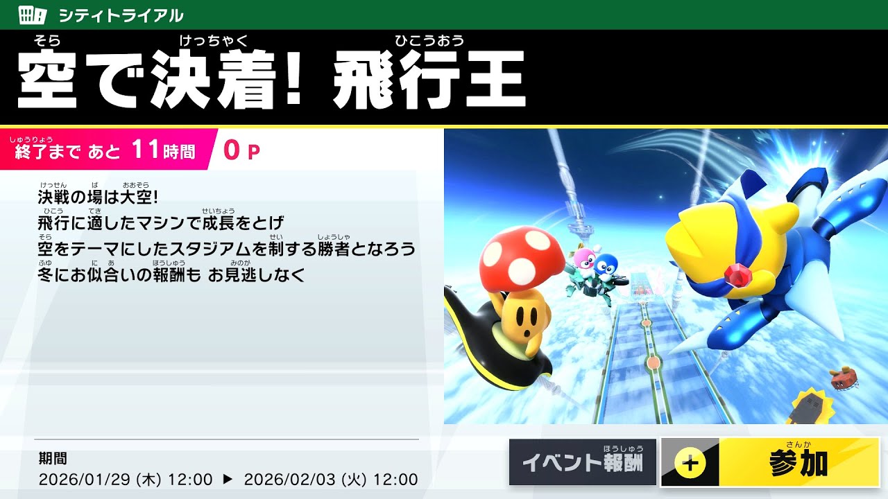 Kirby Air Riders - Collecting All the Event Rewards (Soaring to the Top!)