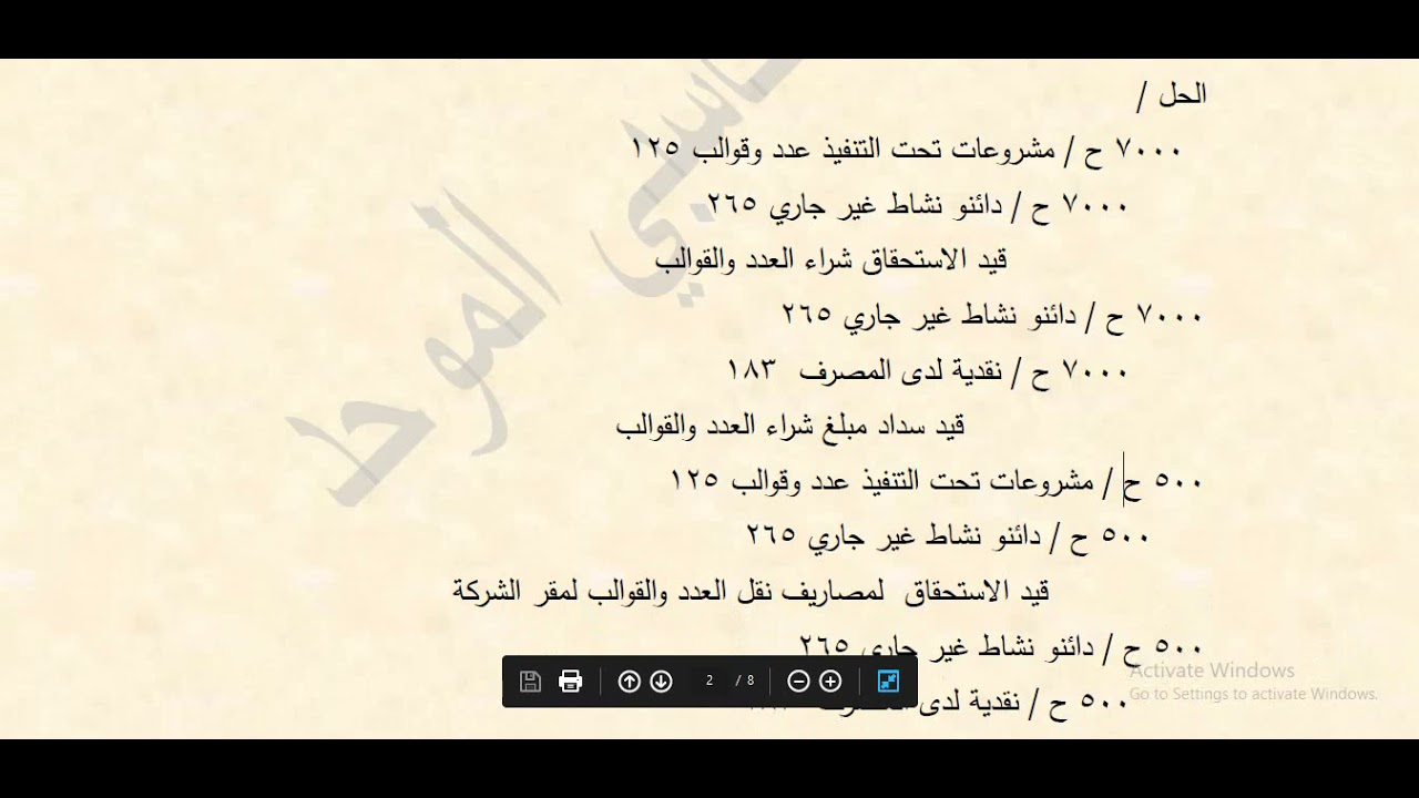 النظام المحاسبي شراء الموجودات من السوق المحلية 2022