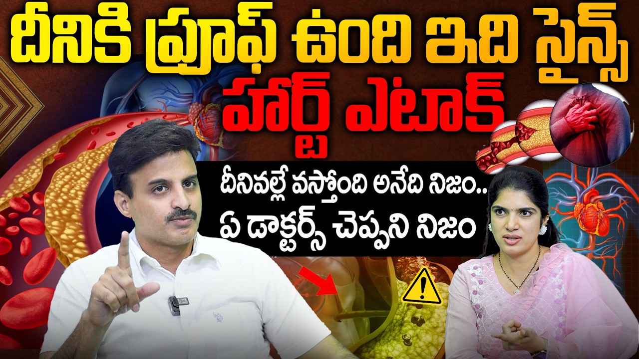 🚨Don’t IGNORE Cholesterol cause Heart Attacks? | HDL, LDL Cholesterol Dr. Ravikanth Kongara | Deepti