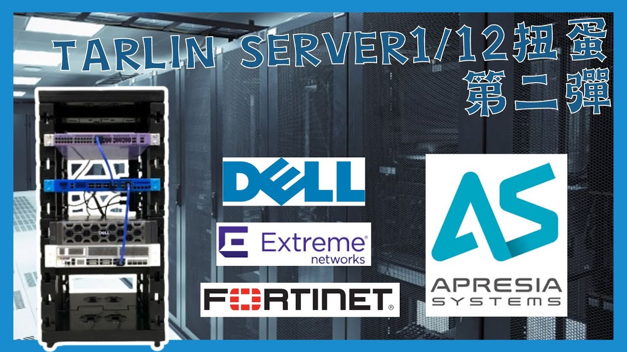 [玩具開箱] Tarlin Network Switch Server 房扭蛋 網絡設施 扭蛋 1/12 交換器場景擺設 dell server fortinet firewall cisco