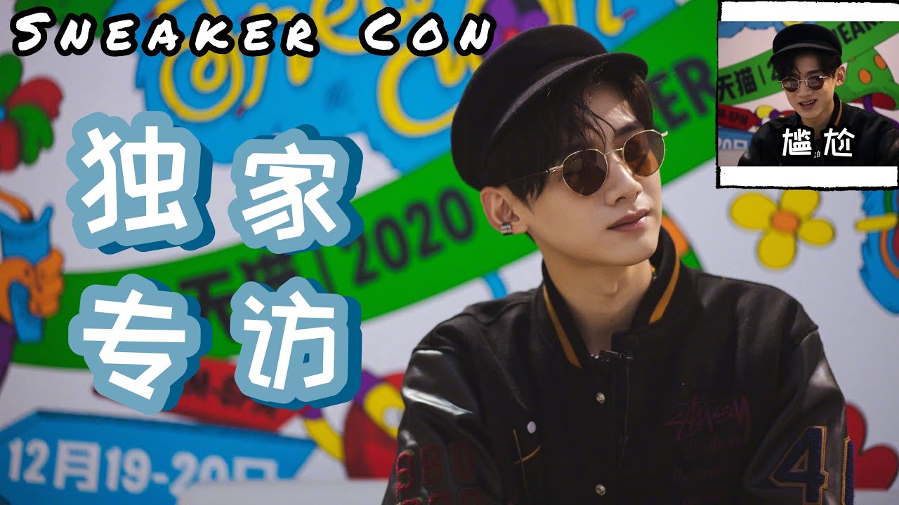 白敬亭独家专访：球鞋不是炫富的资本！白敬亭拍的剧几乎都没上过学？【SOLE 履程访客】