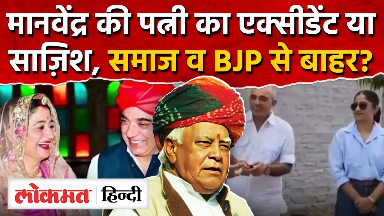 Manvendra Singh को BJP से बाहर करेंगे? चारण की बेटी से शादी कर बुरे फँसे MG2