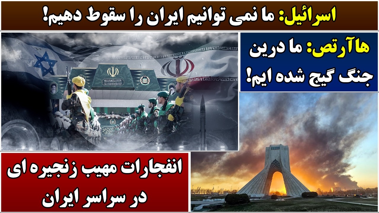 جمهوری پنجم | پامیر مامون | 7027 | اسرائیل: ما نمی توانیم ایران را سقوط دهیم