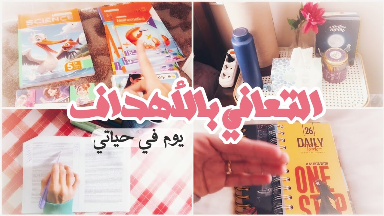 يوم في حياتي 🪴 التخطيط بال ai - تحضير للدراسة - كتابة الرسالة - نصائح الأهداف طويلة المدى ✅️