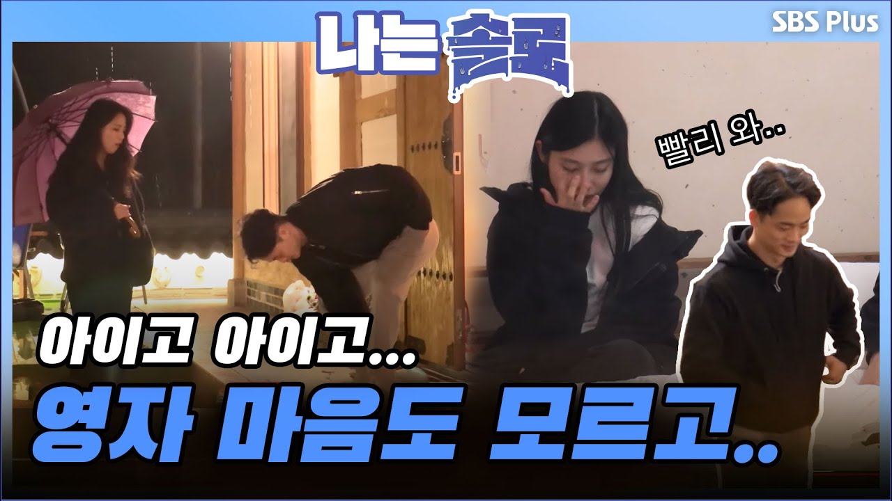 영호에게 다가가는 옥순! 둘은 나가버리고 덩그러니 남은 영자와 영수...😰 | 나는 솔로 EP.36 | SBSPLUS | 매주 수요일 밤 10시 30분 방송