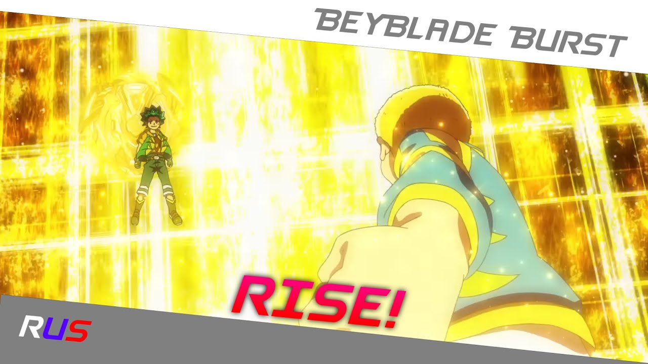 BeyBlade Burst Rise (Opening Theme) - Russian Cover