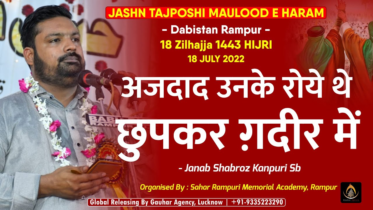 Janb Shabroz Kanpuri | Azeemushaan Jashn Ghadeer Rampur 2022 | Sahar Rampuri Memorial Academy Rampur