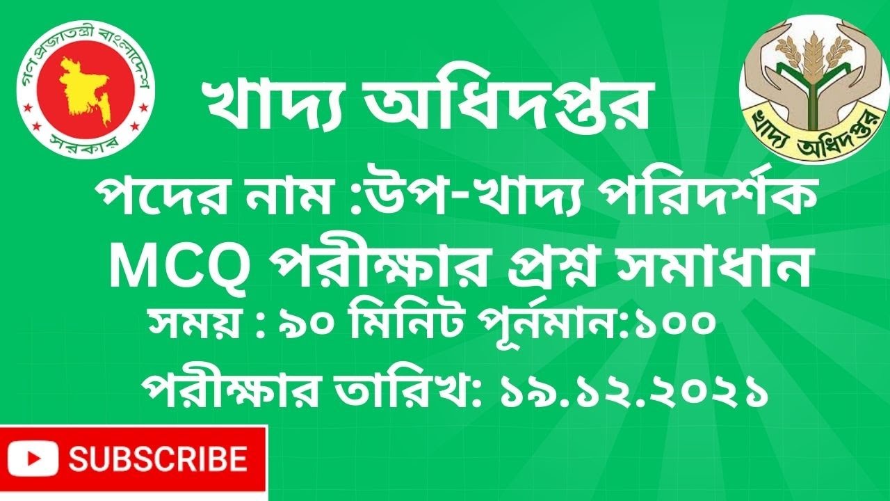 ||খাদ্য অধিদপ্তরের উপ-খাদ্য পরিদর্শক পদের নিয়োগ প্রশ্ন সমাধান || DGfood SI Question Solution||