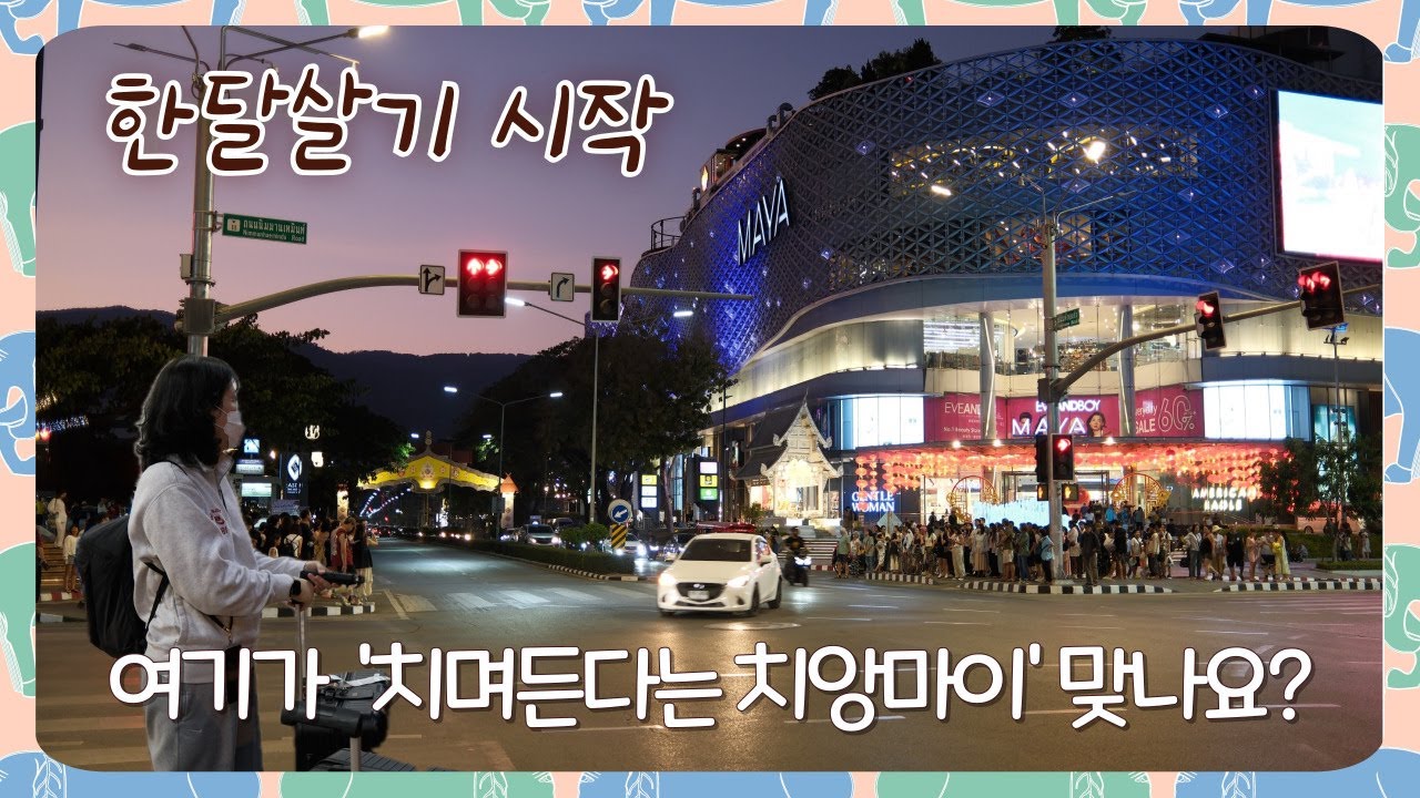 태국, 치앙마이 한달살기 시작, 맛보기전에 빠지게 됩니다. [태국, 치앙마이. 🇹🇭 Ep.01]