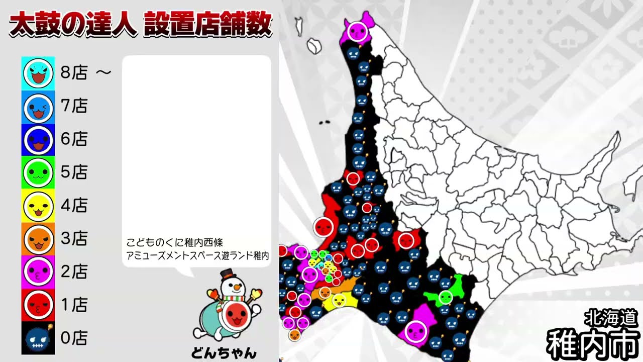 太鼓の達人ニジイロVer. 設置店舗数 北海道･東北地方 市区町村別マップ
