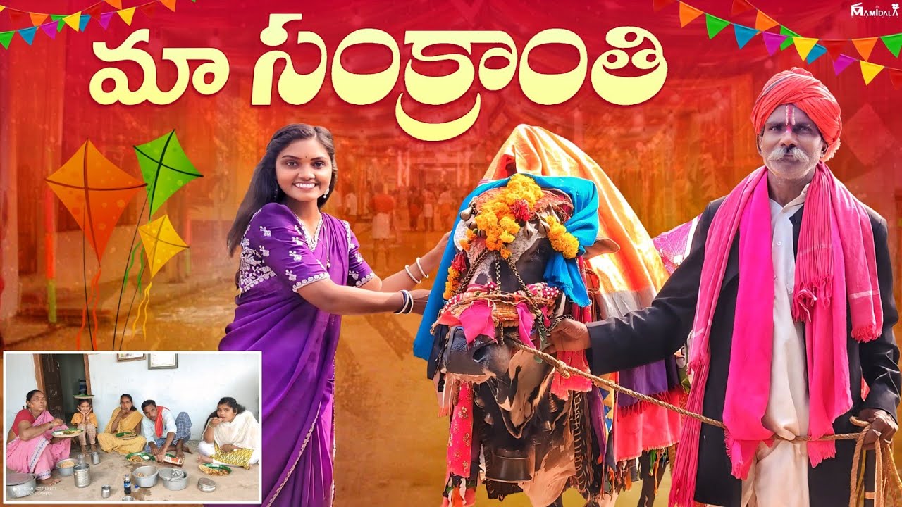 ma sankranthi||memu chesukuna panduga||simple ga natural ||chuseyandi||me avva bapu||