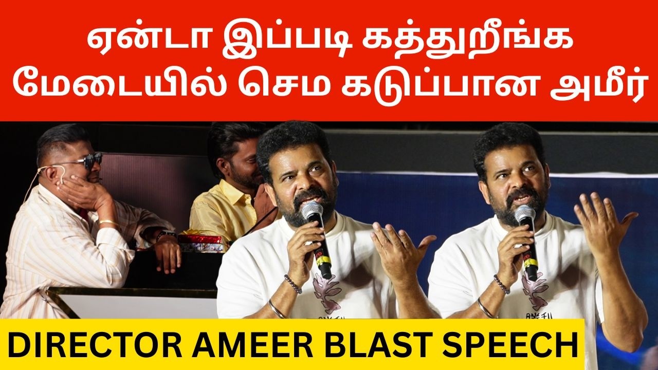 🔴மேடையில் செம கடுப்பான அமீர்.! Director Ameer Speech at Train Movie Audio Launch | Vjs, Mysskin