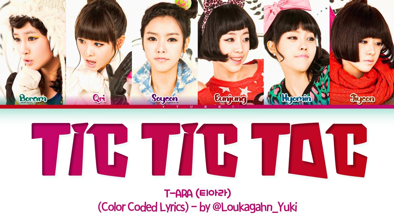 [REQUESTED+歌詞] T-ARA​ (티아라​) Tic Tic Toc 가사 Lyrics (Color Coded Lyrics)