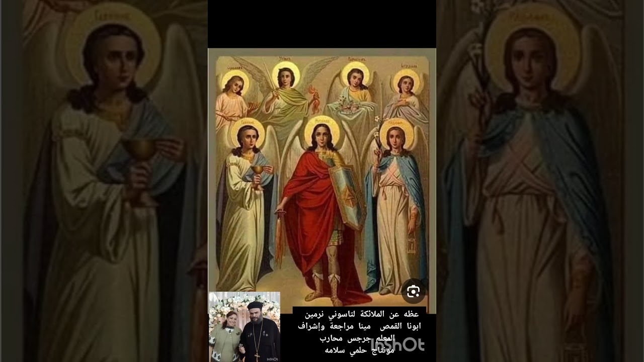 عظه عن الملائكة لتاسوني نرمين ابونا القمص مينا 