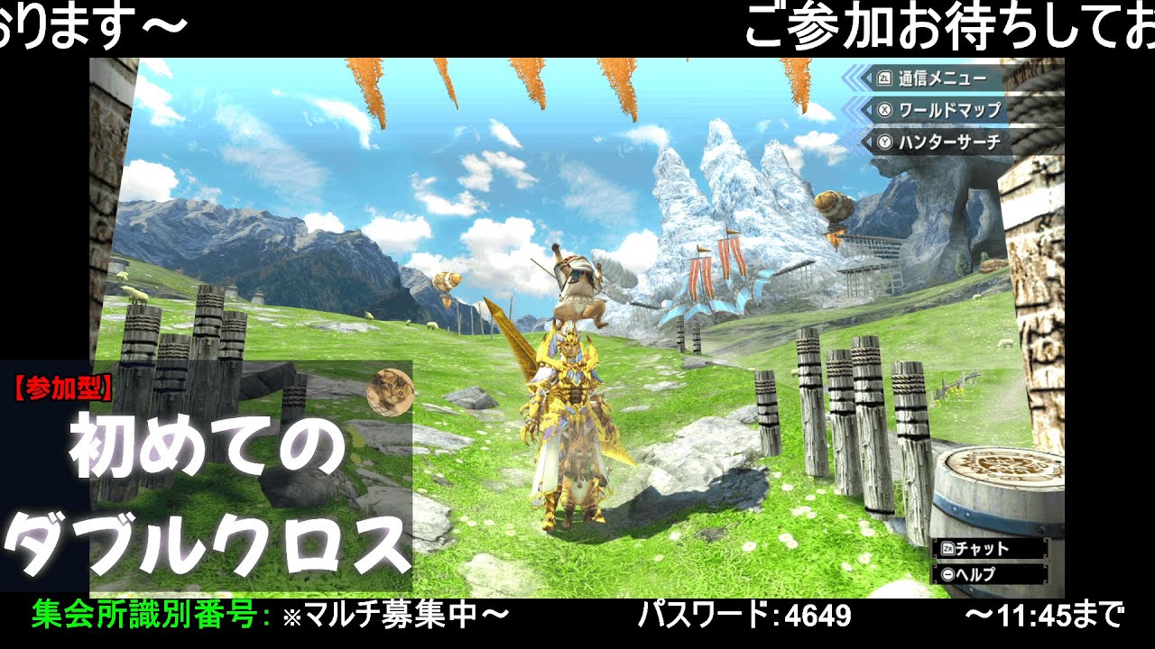 【参加型／Switch版】はじめてのダブルクロス【11:15～11:45】