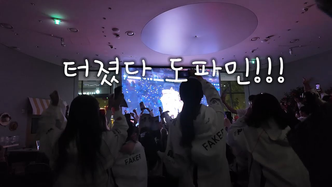 2024 롤드컵 T1 vs BLG 결승, T1 맴버쉽 팬들 현장 반응 + T1 PC방 성지순례