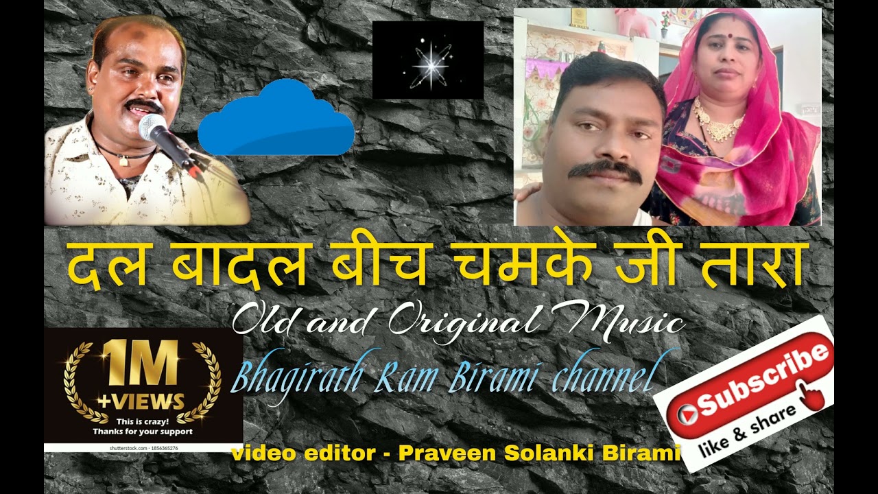 दल बादल बीच चमके जी तारा || Dal badal bich chamke ji taara || Dayaram Bhand Merta || live 2021