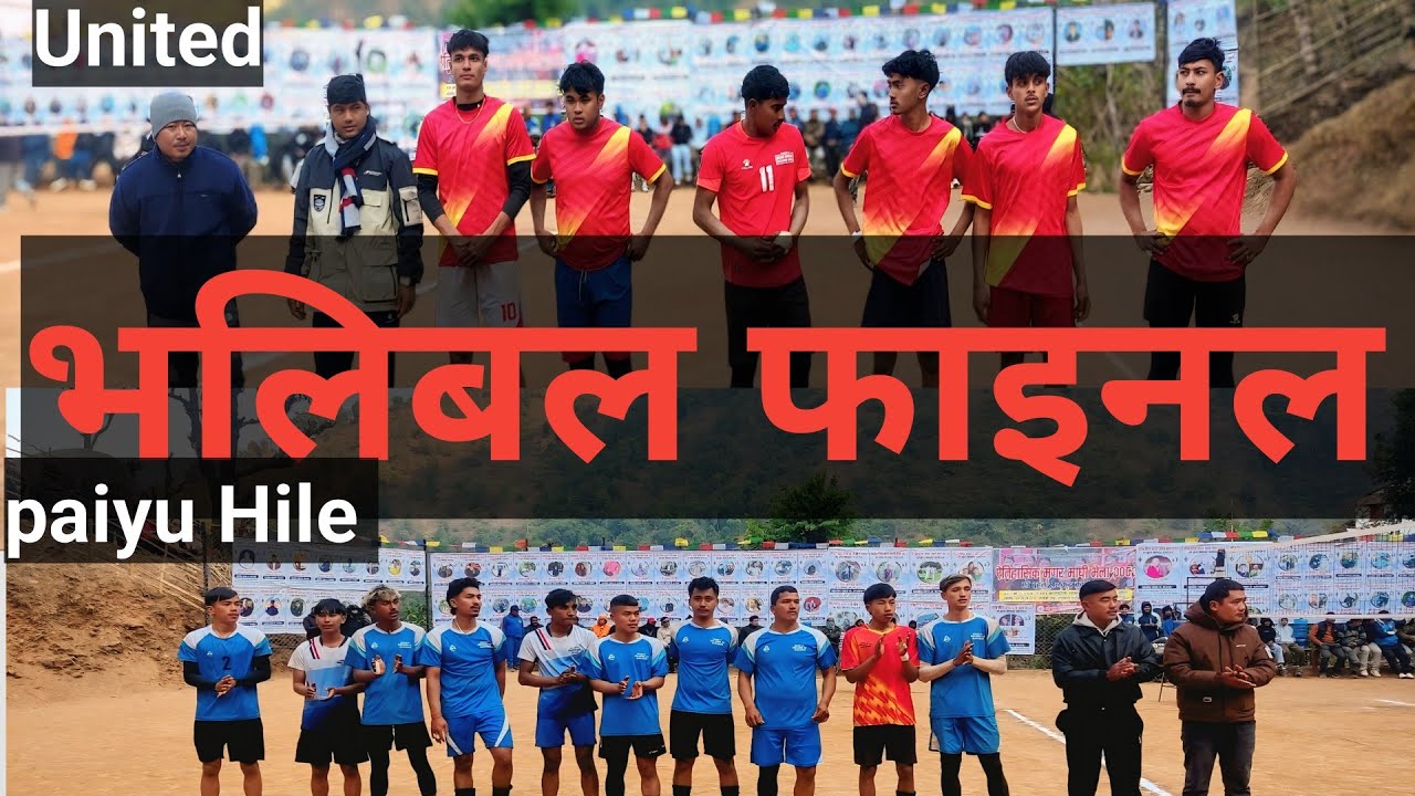 भलिबल फाईनल खेल - युनाइटेड मर्दिखोला VS पैयु हिले ।।