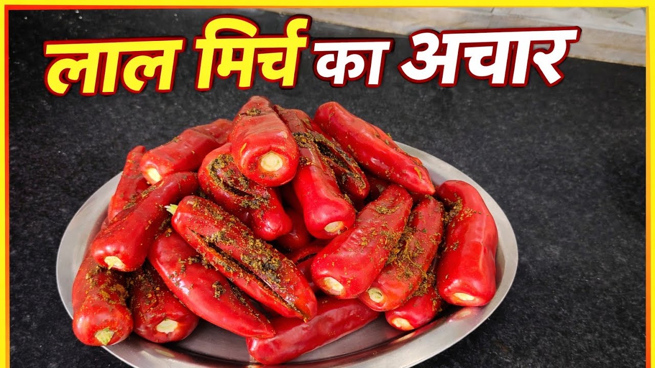 🔥 घर पर बनाएं चटपटा लाल मिर्च का अचार | Easy Lal Mirch Achar Recipe | Homemade Pickle #housewifelife