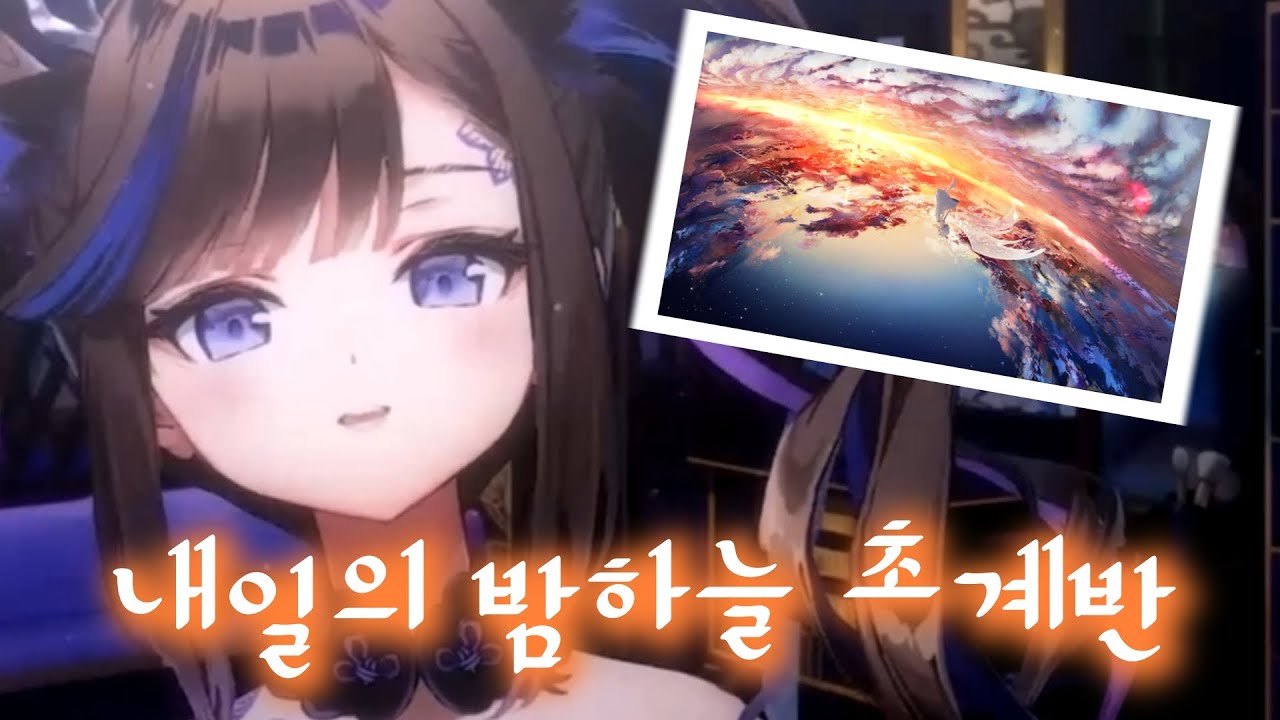 내일의 밤하늘 초계반｜♪ 아이리 칸나 : 과거의 칸나에게 도전하는 노래