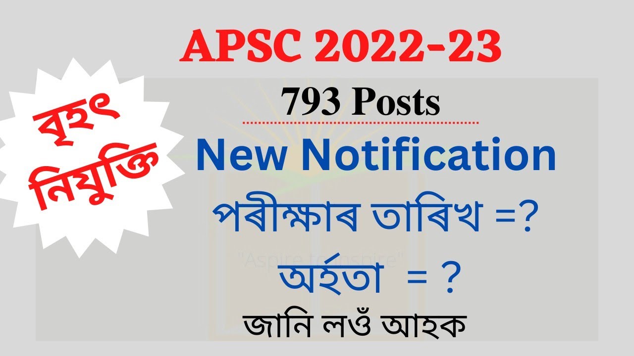 APSC 2022-23 new notification, অসম লোকসেৱা আয়োগৰ নতুন বিজ্ঞাপন
