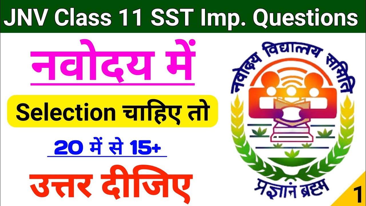 JNVST Class 11 Social Science Important Questions || Navodaya Class 11th SST Model Practice Paper