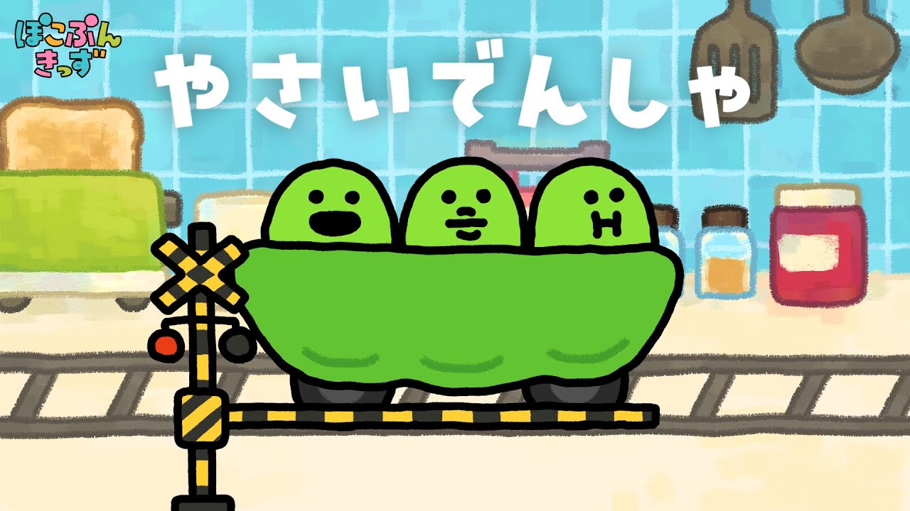 ゴー！ゴー！やさいでんしゃ！野菜の名前を楽しく覚えよう【赤ちゃんが喜ぶ知育アニメ・子供向けアニメ】/Vegetables Name