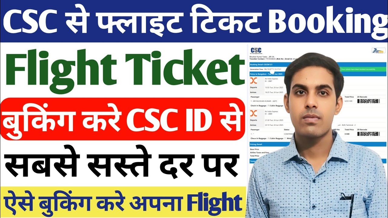 Flight Ticket Booking Online कैसे करें | CSC ID से Flight Ticket कैसे बनाए | How to Book Your Flight