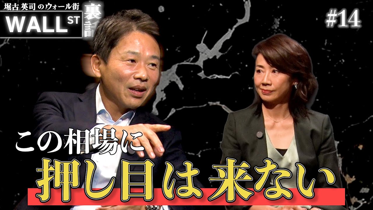 上昇相場に押し目は来ない？【堀古英司のウォール街裏話】