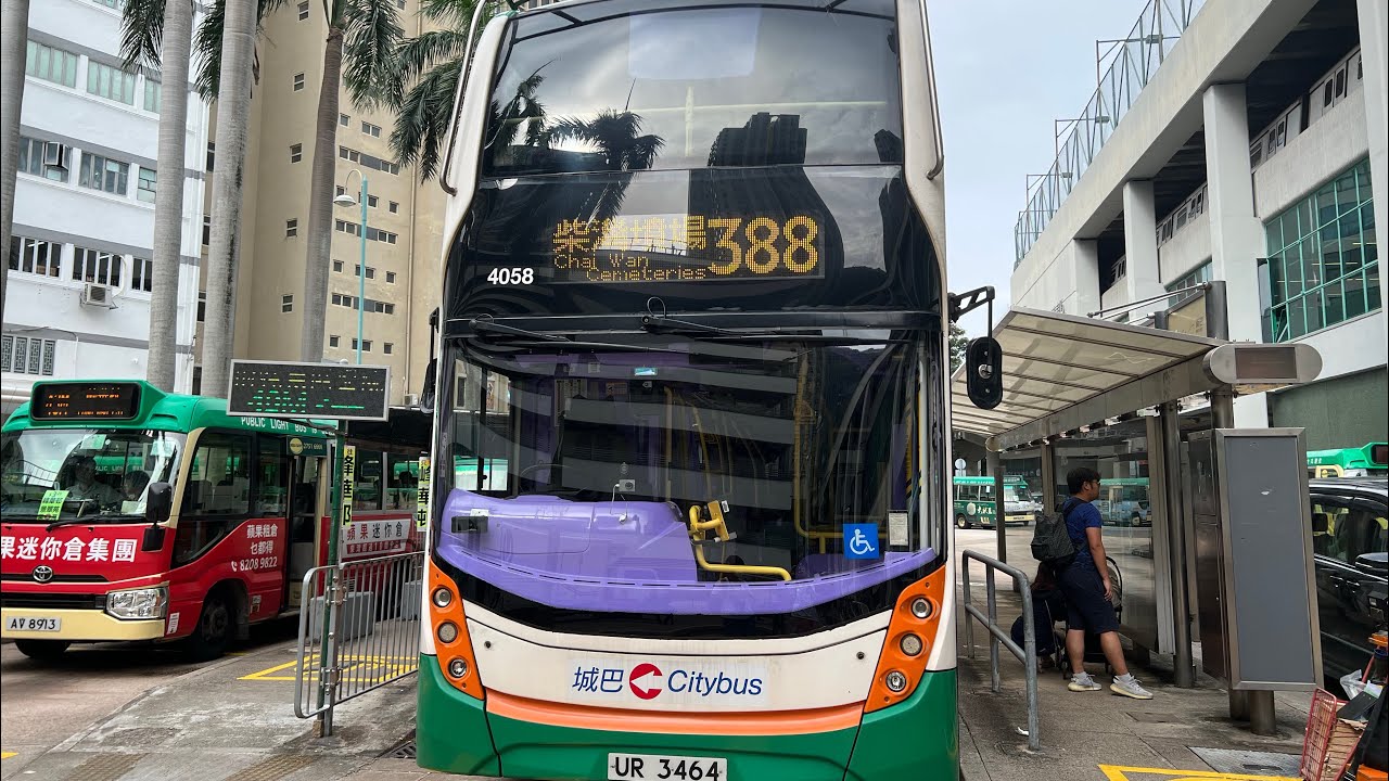 【三機同航+柴灣流水線】城巴 CTB 388線 柴灣站↺柴灣墳場/歌連臣角 Chai Wan Station → Chai Wan Crematorium/Cape Collinson(全程無剪接)