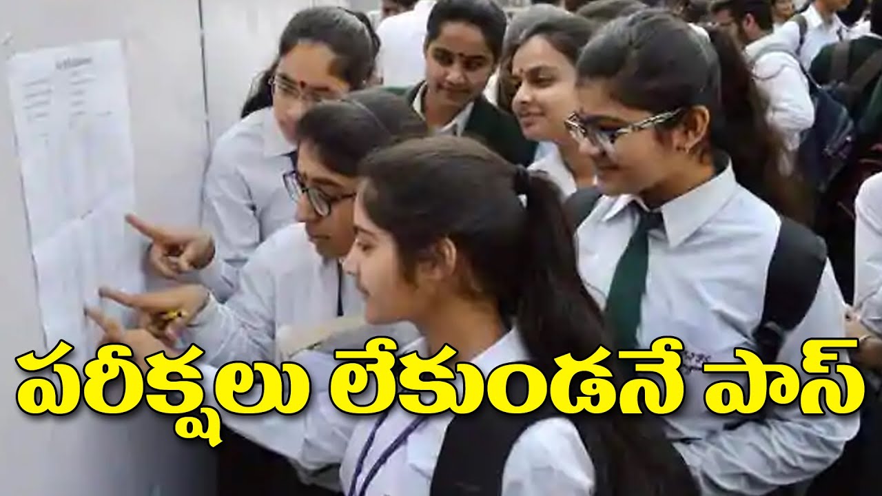 Government Decided to Promote 10th Class Students without Exams | 10th Students Promoted | Spot News