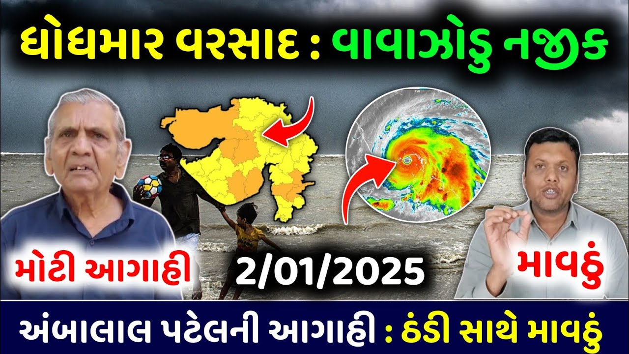 માવઠું અને ઠંડી 🔴 Live:ગાજવીજ સાથે વરસાદ, Rain Forecast in Gujarat in 24 hour, Weather Tv