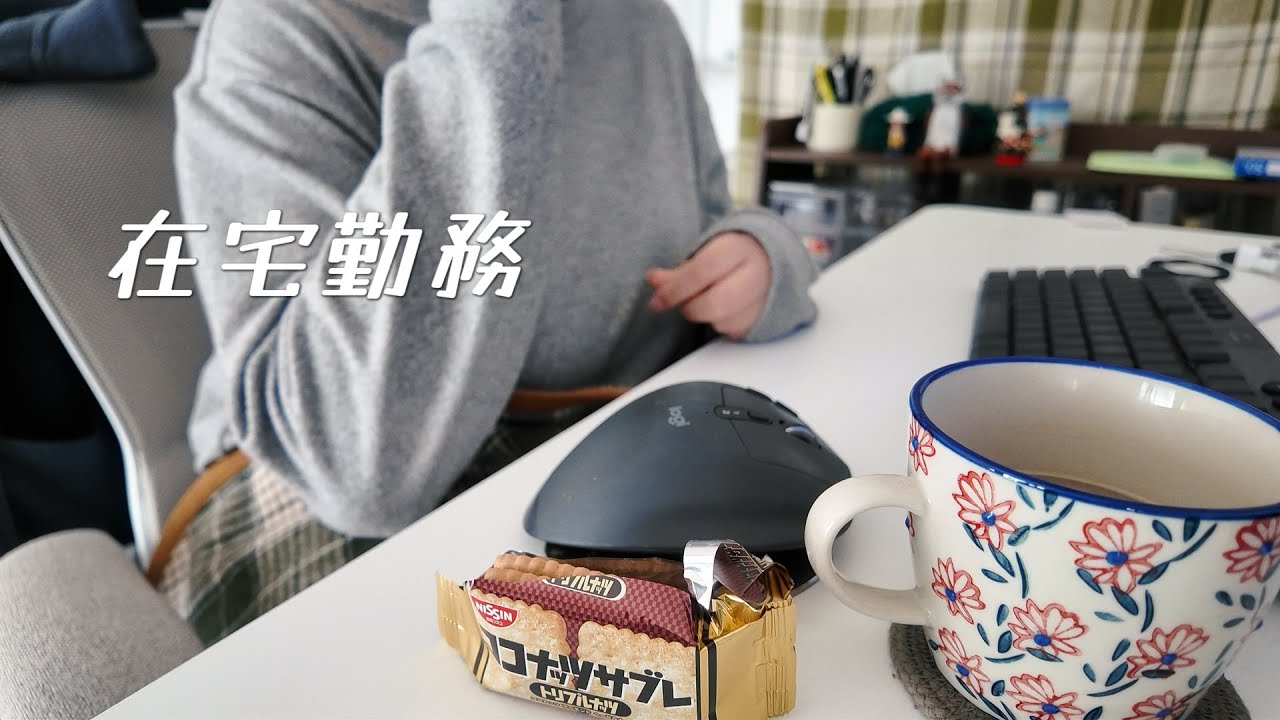 vlog｜在宅勤務の一日｜30代独身一人暮らし