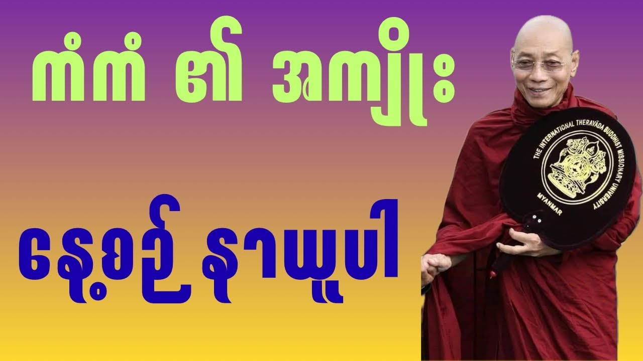 ကံကံ၏အကျိုးဆိုတာဘာလဲ?🍀🍀🍀