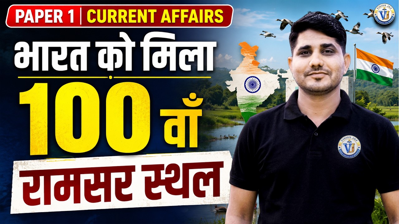 UGC NET Paper 1 Current Affairs 2026 | India's 100th Ramsar Site | UGC Current Affairs by Shiv Sir