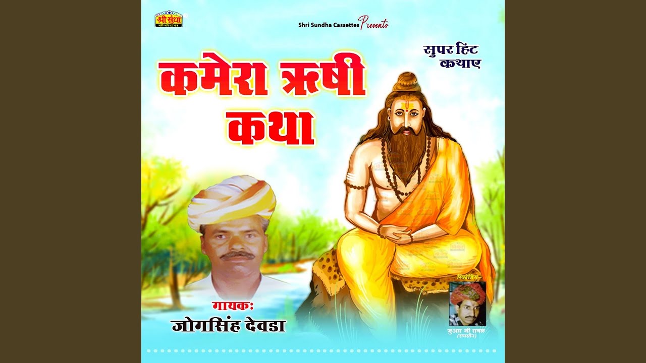 Kamera Rishi Katha Part 3