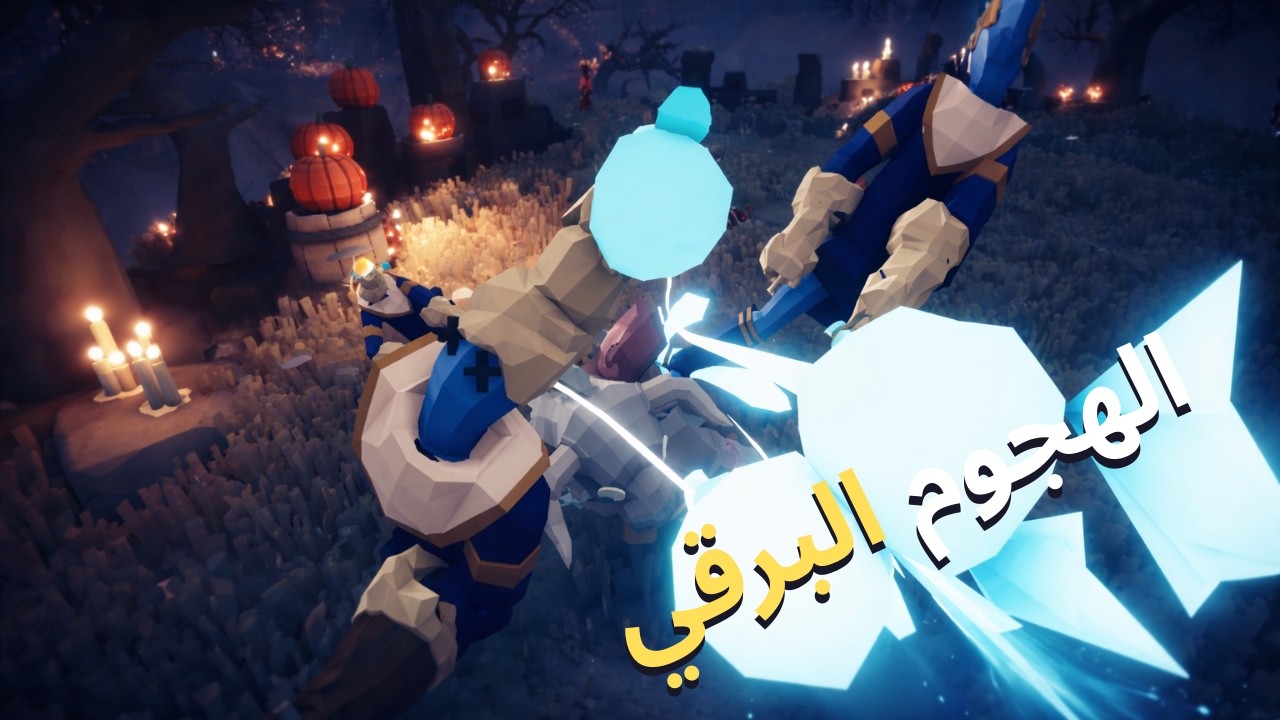 تختيم مراحل في جزيره الرعب في لعبه تابس