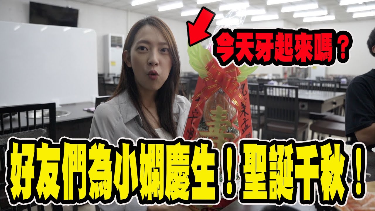準備神明壽塔為小嫻慶生！會起乩牙起來嗎？《國王KING》【VLOG】ft. 小嫻  未來男友Liann 教頭 一揚