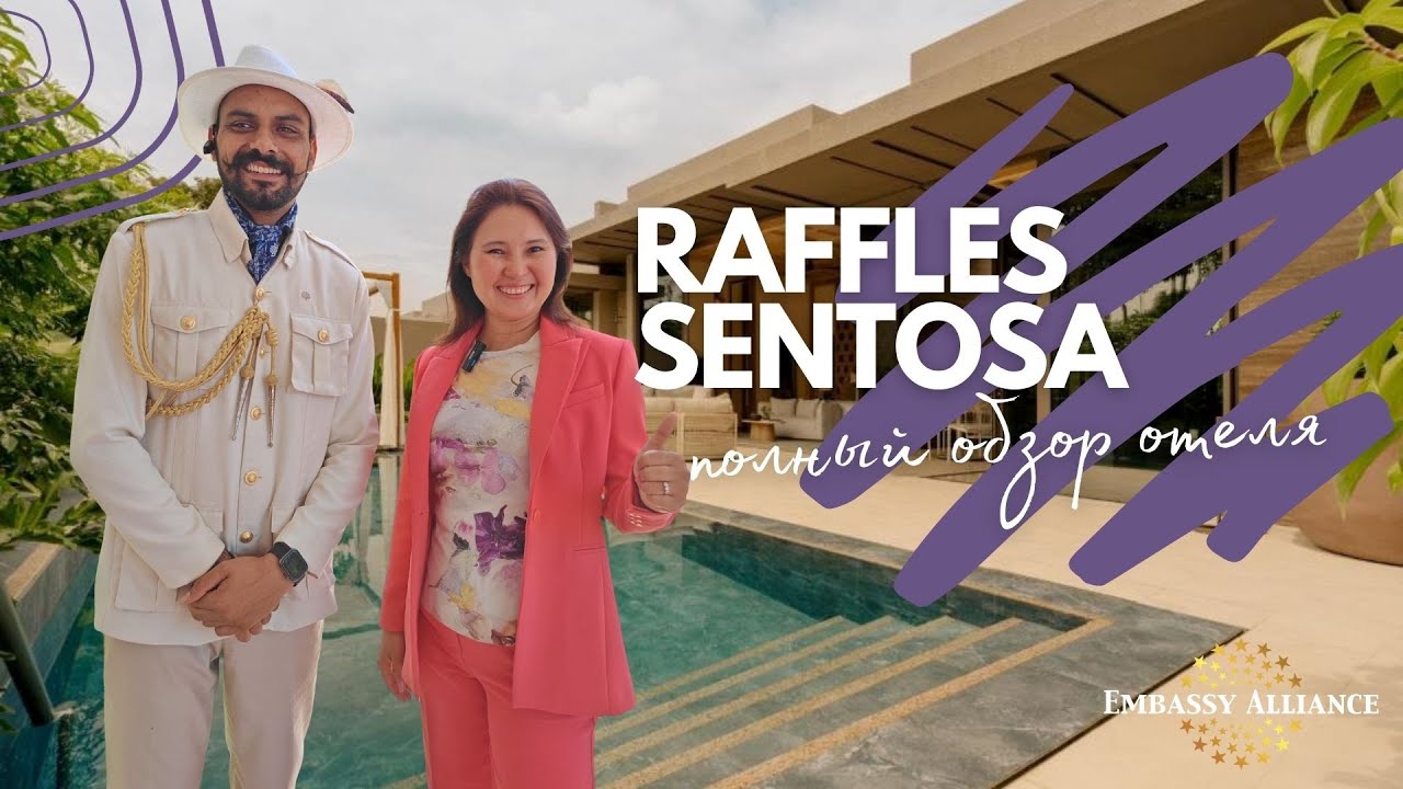 Raffles Sentosa Singapore - Обзор отеля