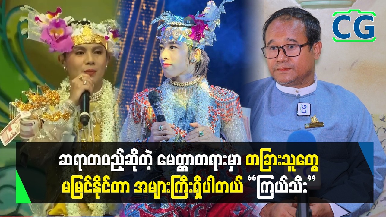 ဆရာတပည့်ဆိုတဲ့ မေတ္တာတရားမှာ တခြားသူတွေ မမြင်နိုင်တာ အများကြီး ရှိပါတယ် 