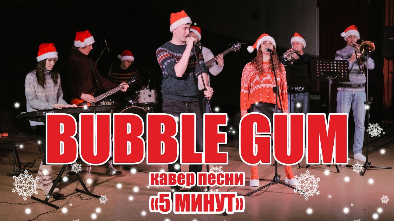 Bubble gum  - 