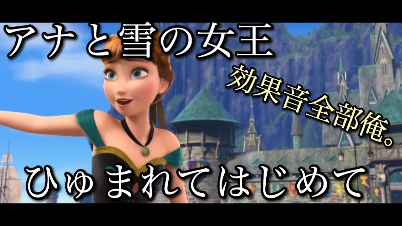 【しゃけみー】ひゅまれてはじめて 【効果音全部俺。】